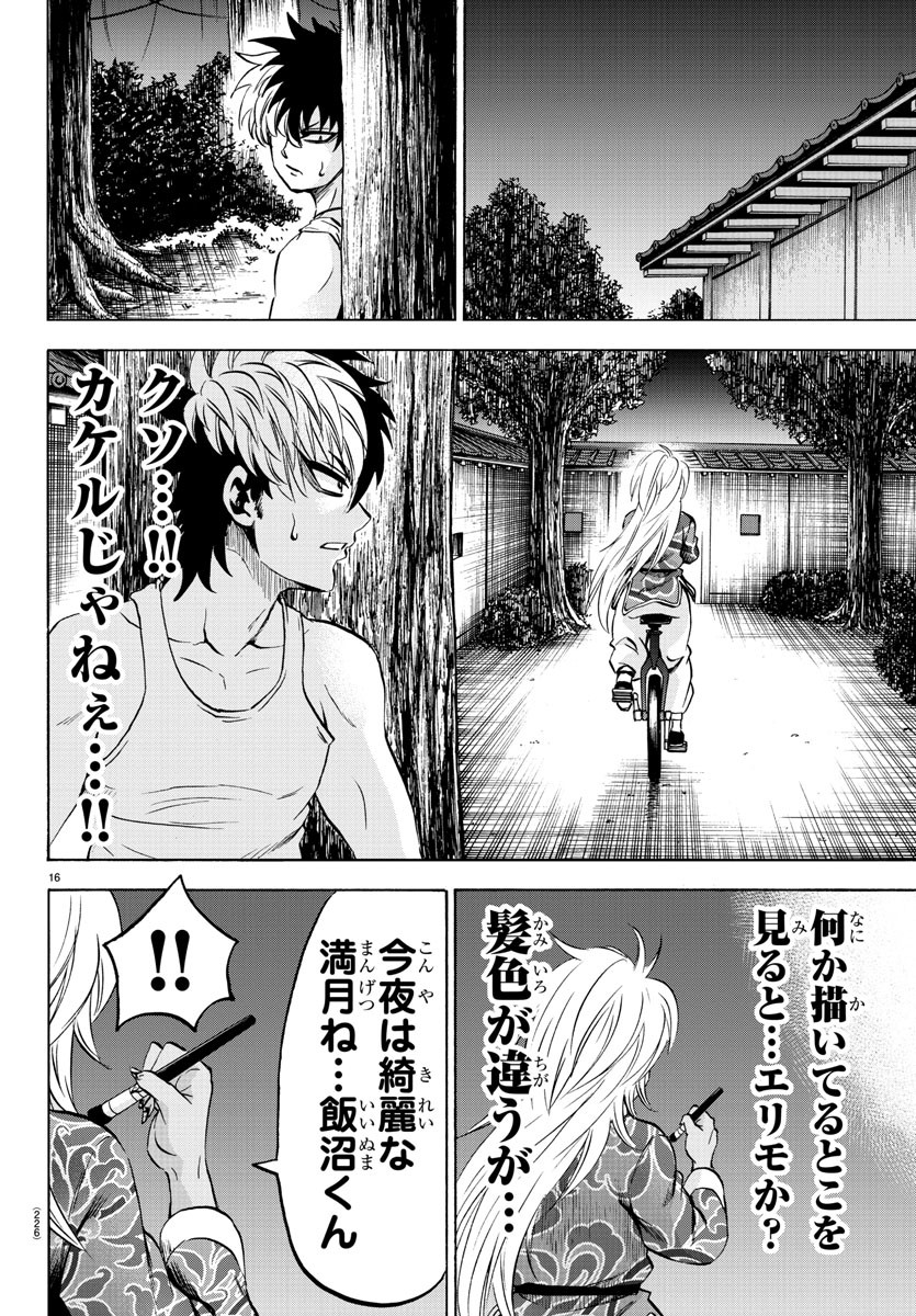 六道の悪女たち 第116話 - Page 17