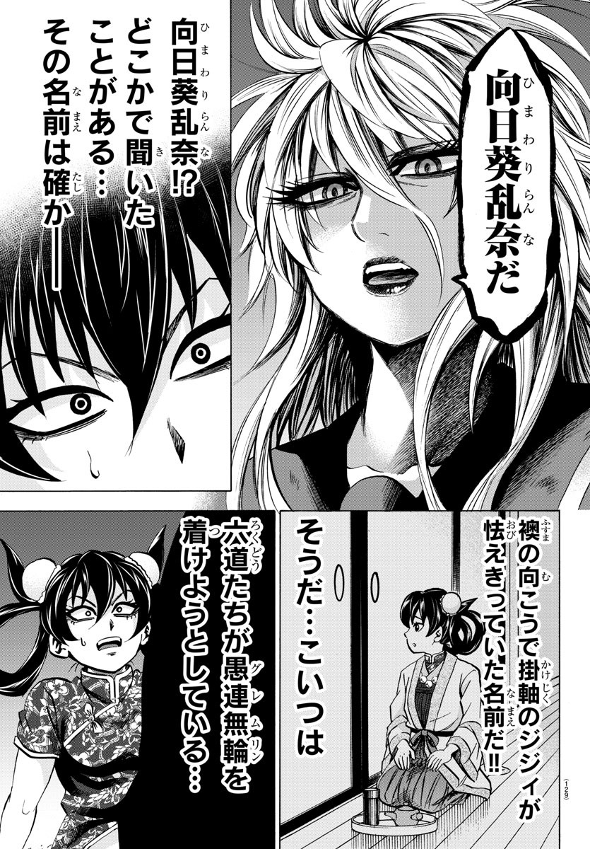 六道の悪女たち 第117話 - Page 9