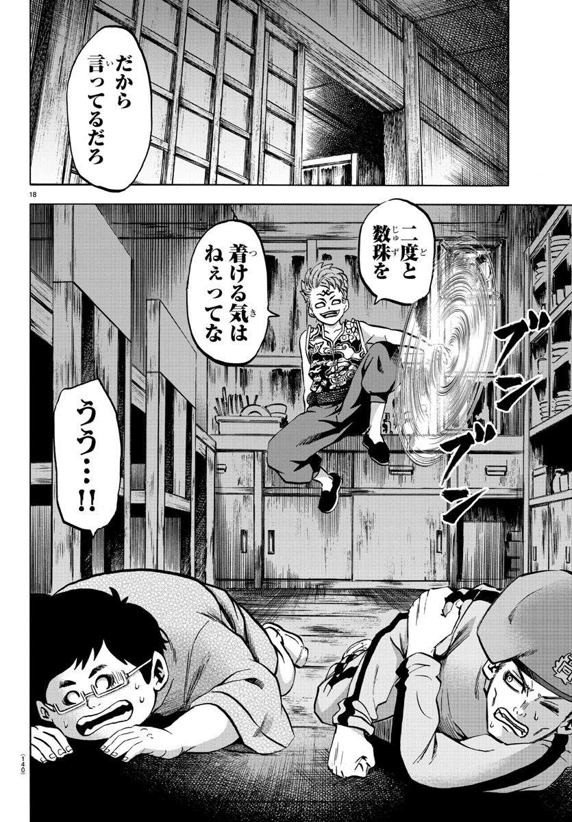 六道の悪女たち 第117話 - Page 20