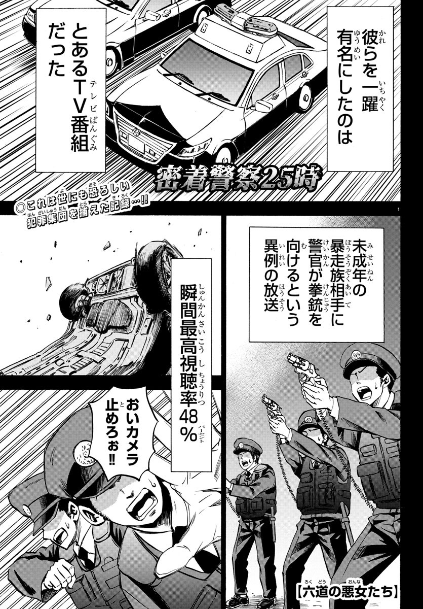 六道の悪女たち 第118話 - Page 2