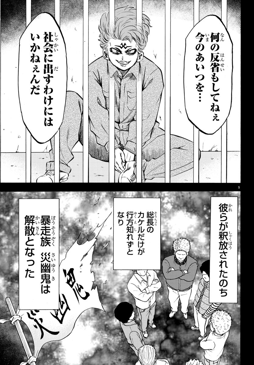 六道の悪女たち 第118話 - Page 6