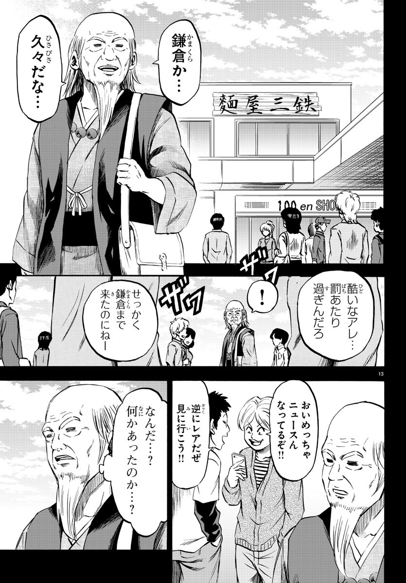 六道の悪女たち 第118話 - Page 14