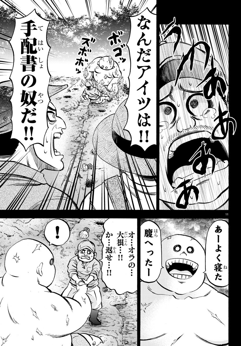 六道の悪女たち 第119話 - Page 12