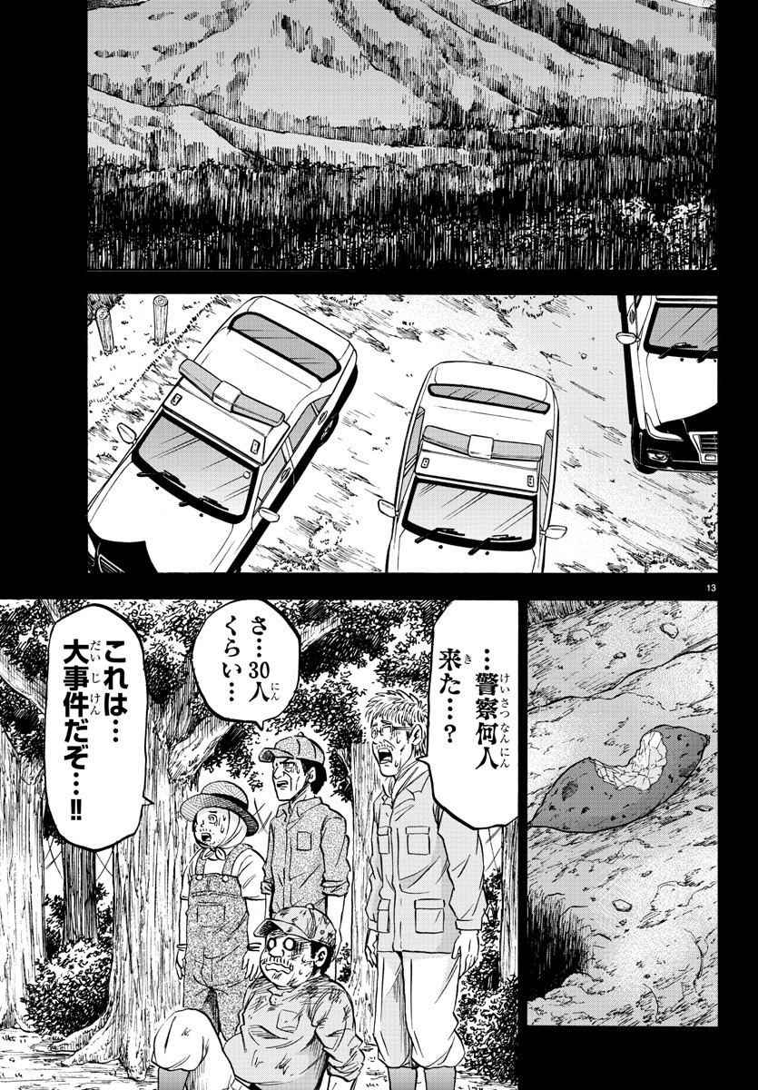 六道の悪女たち 第119話 - Page 14