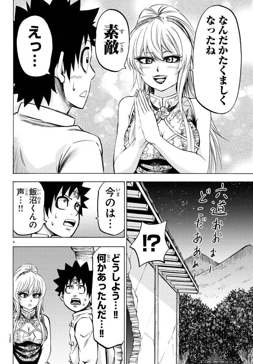 六道の悪女たち 第120話 - Page 6