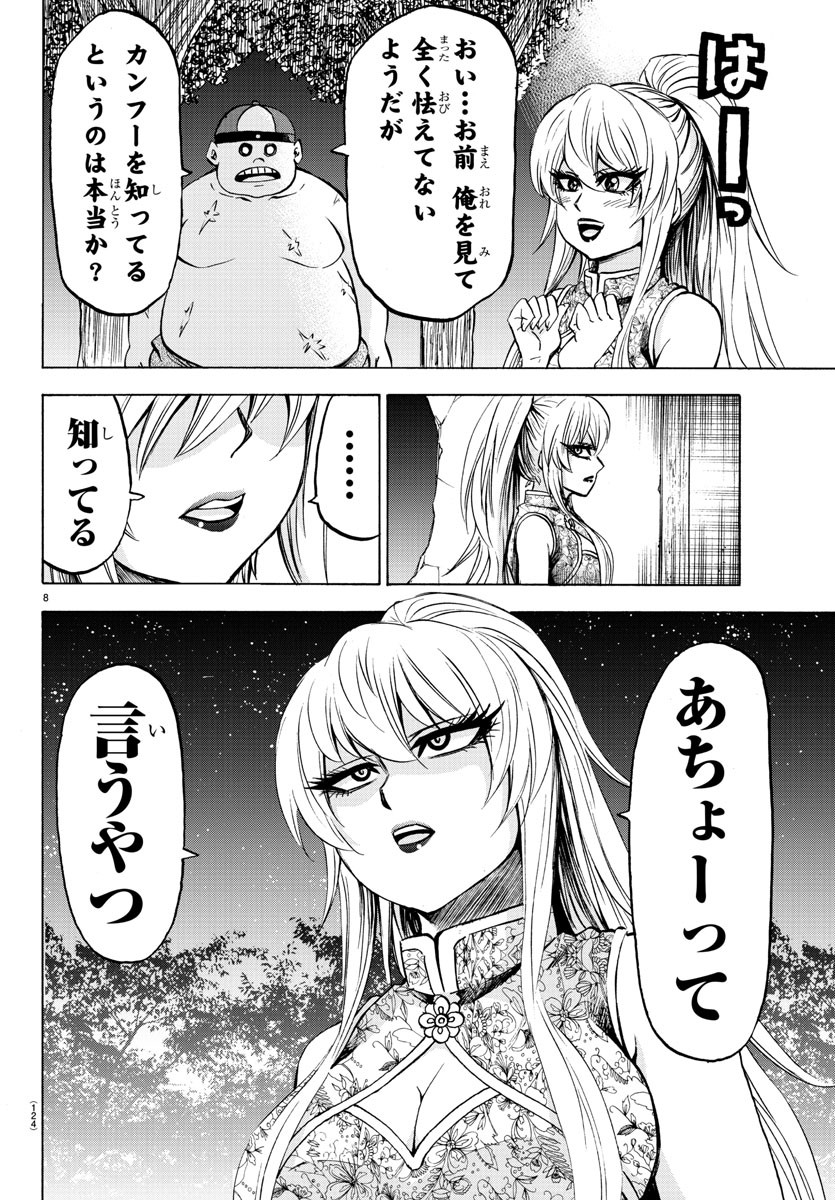 六道の悪女たち 第120話 - Page 10