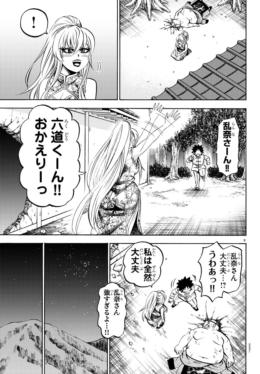 六道の悪女たち 第123話 - Page 9