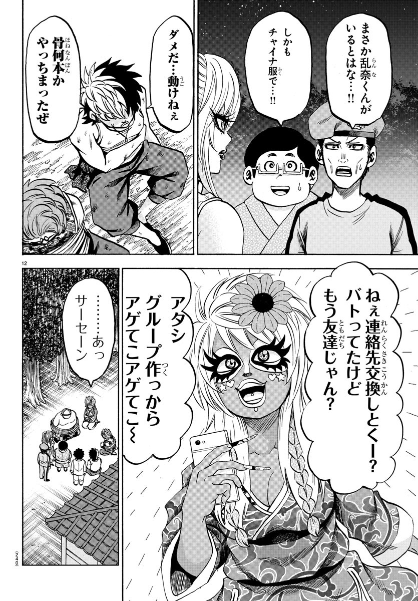 六道の悪女たち 第123話 - Page 13