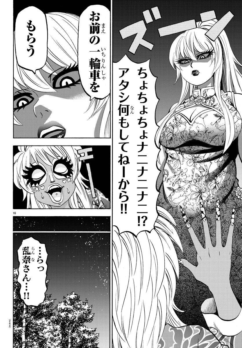 六道の悪女たち 第123話 - Page 17