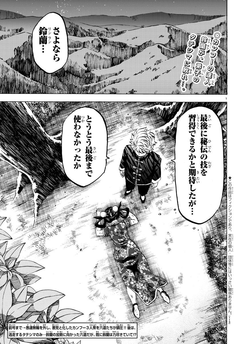 六道の悪女たち 第124話 - Page 3