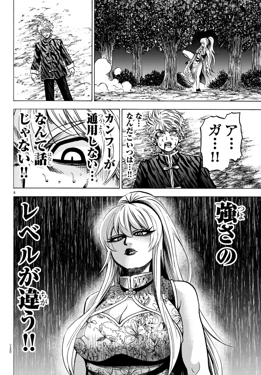 六道の悪女たち 第124話 - Page 9