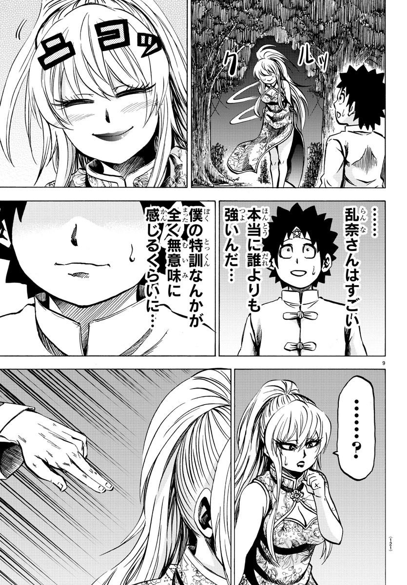 六道の悪女たち 第124話 - Page 10