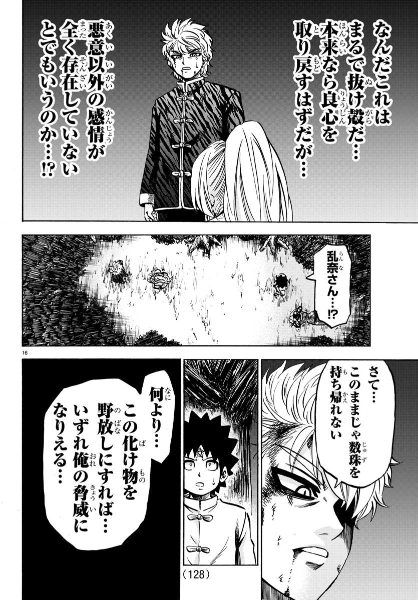 六道の悪女たち 第124話 - Page 18