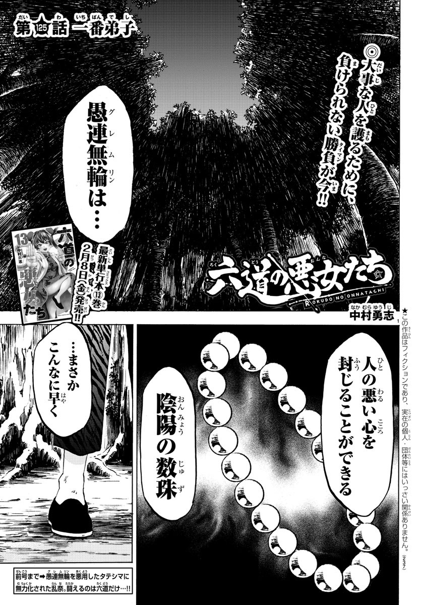 六道の悪女たち 第125話 - Page 2