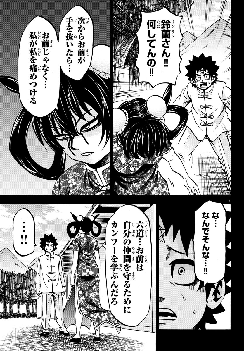 六道の悪女たち 第125話 - Page 10