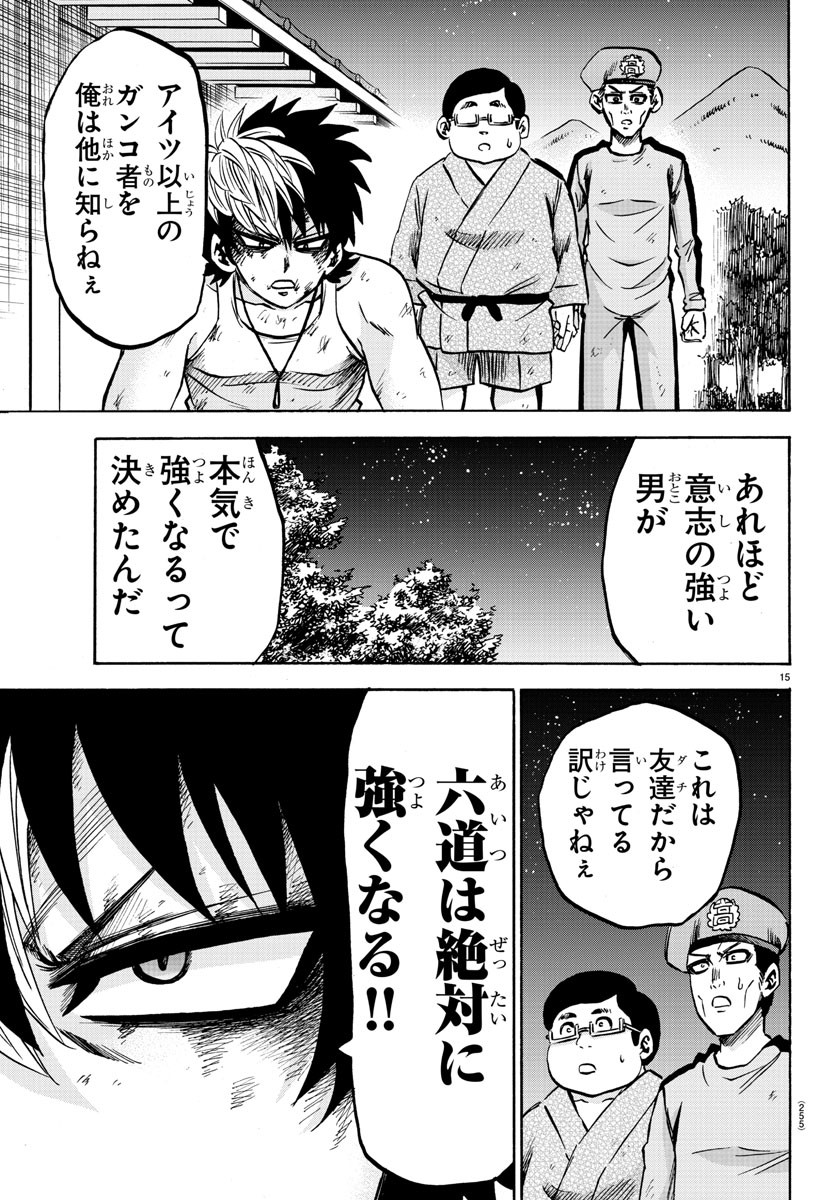 六道の悪女たち 第127話 - Page 16