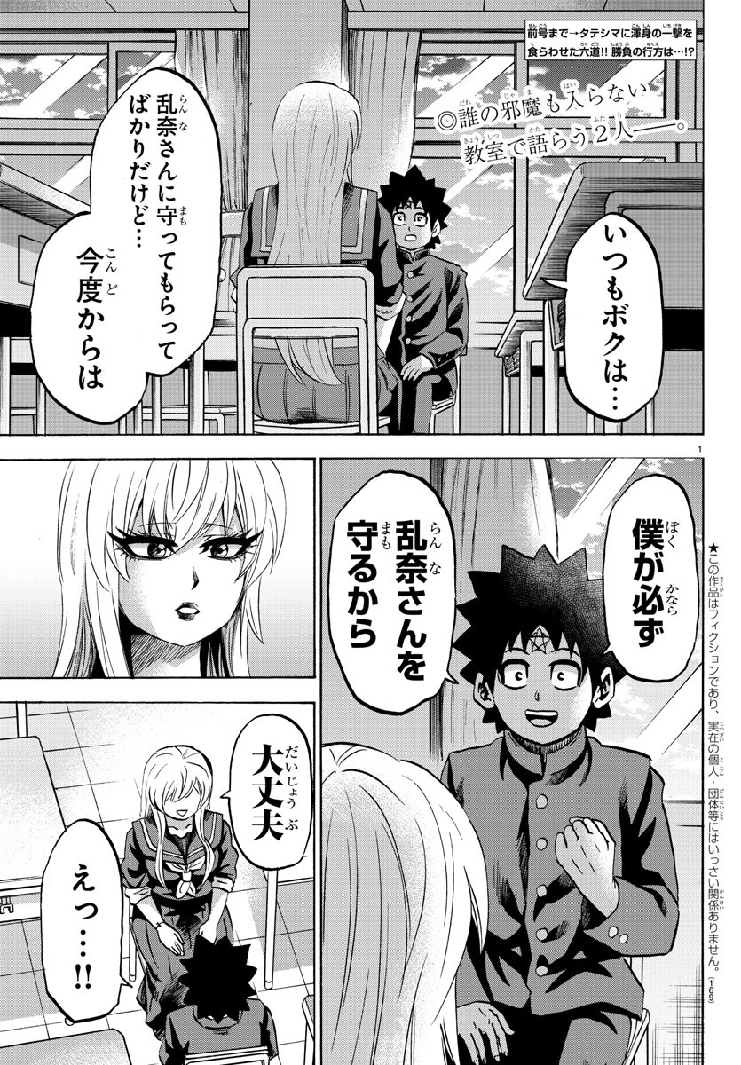 六道の悪女たち 第128話 - Page 2