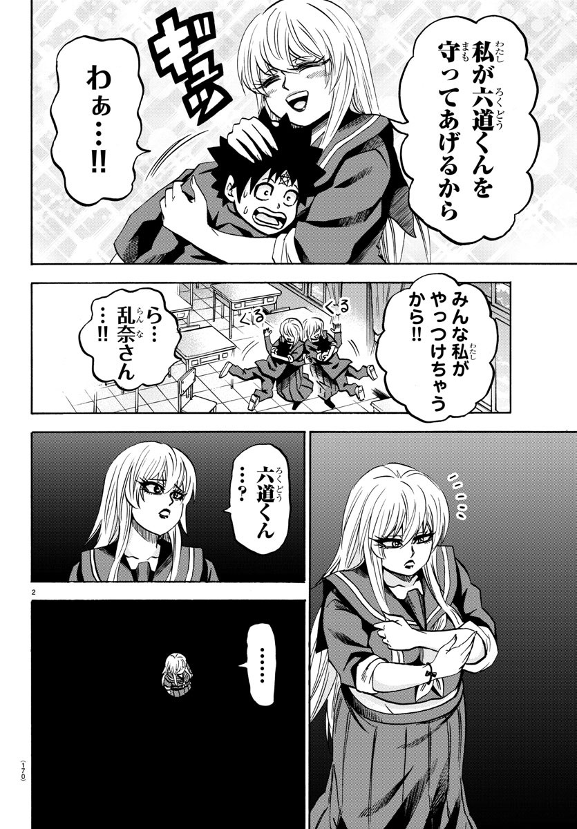 六道の悪女たち 第128話 - Page 4