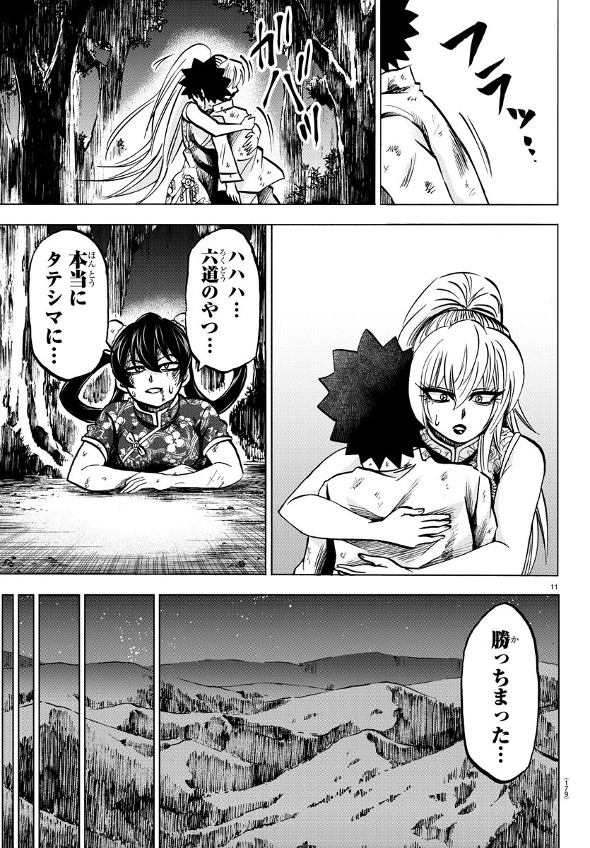 六道の悪女たち 第128話 - Page 12