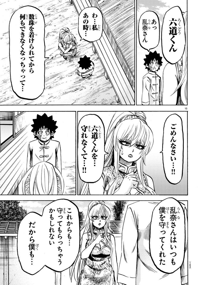 六道の悪女たち 第128話 - Page 17