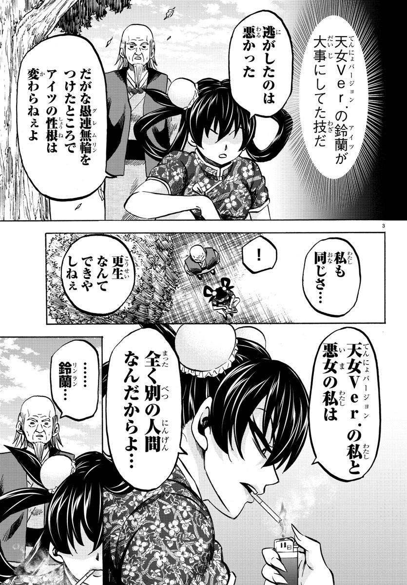 六道の悪女たち 第129話 - Page 4