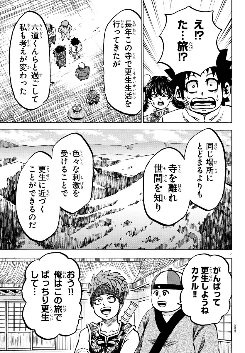 六道の悪女たち 第129話 - Page 8