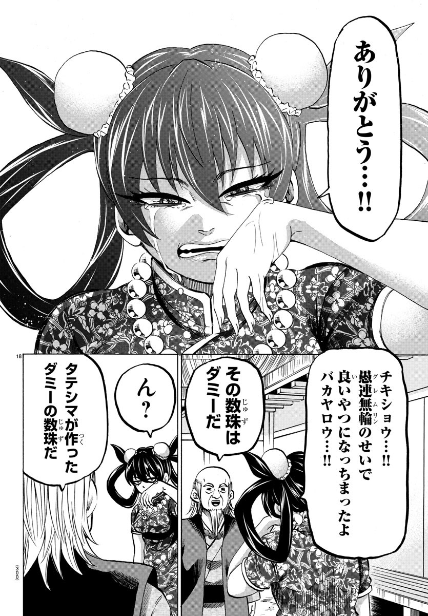 六道の悪女たち 第129話 - Page 19