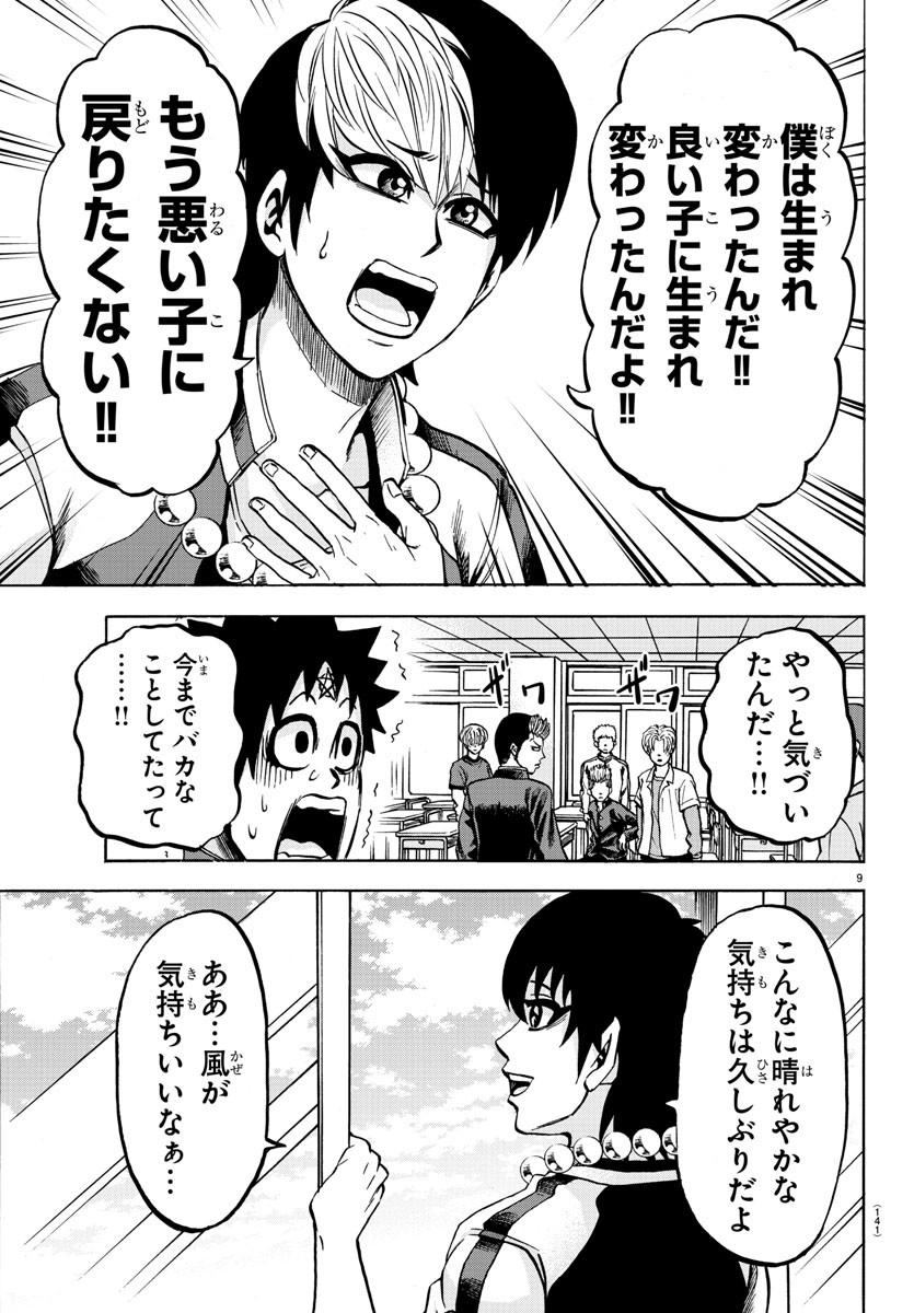 六道の悪女たち 第130話 - Page 10