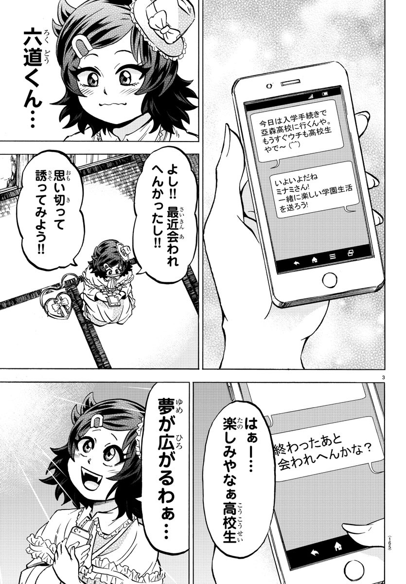 六道の悪女たち 第131話 - Page 4