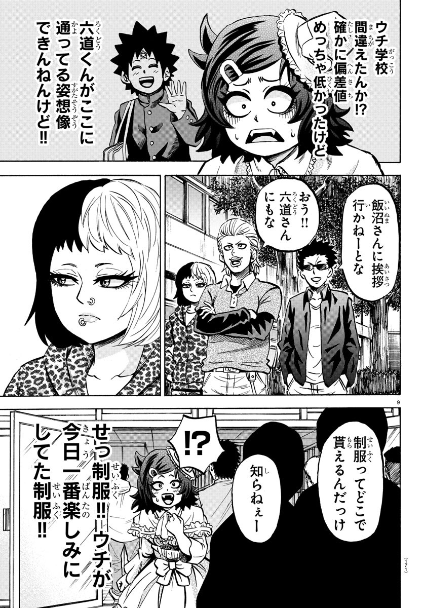 六道の悪女たち 第131話 - Page 10