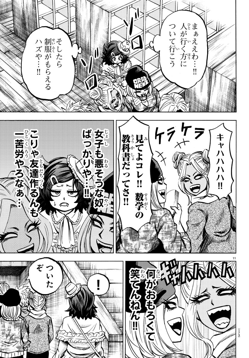 六道の悪女たち 第131話 - Page 12