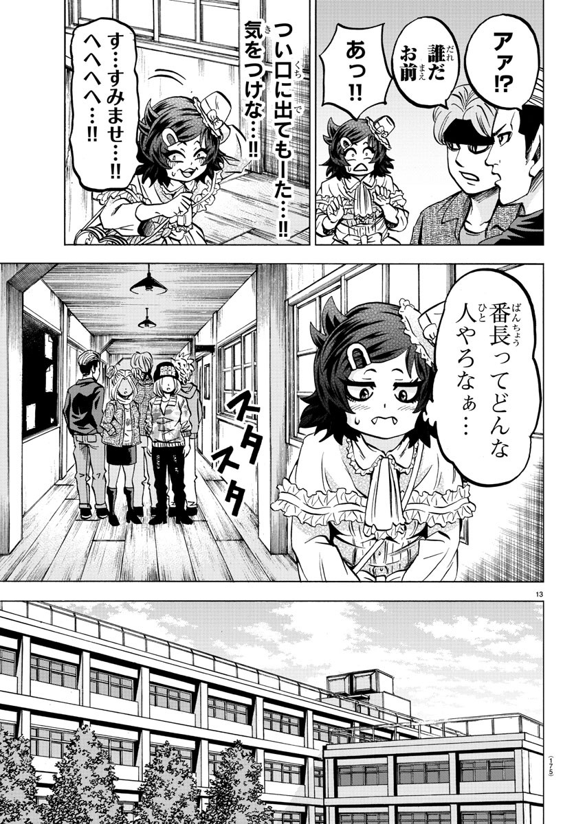 六道の悪女たち 第131話 - Page 14