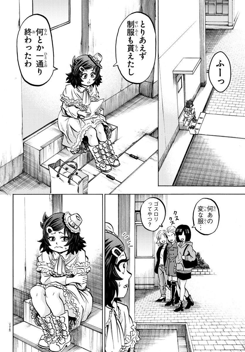 六道の悪女たち 第131話 - Page 15