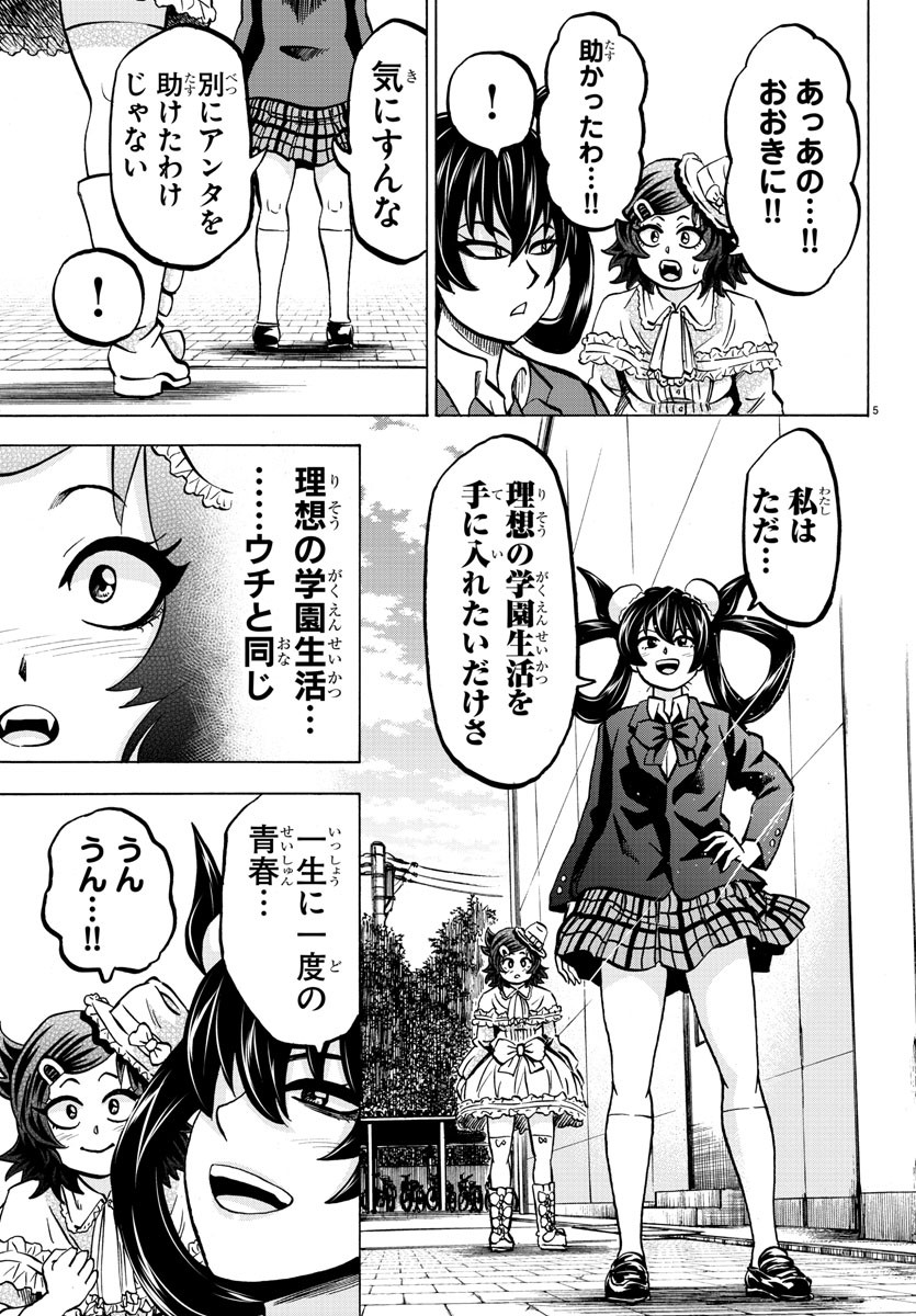 六道の悪女たち 第132話 - Page 6