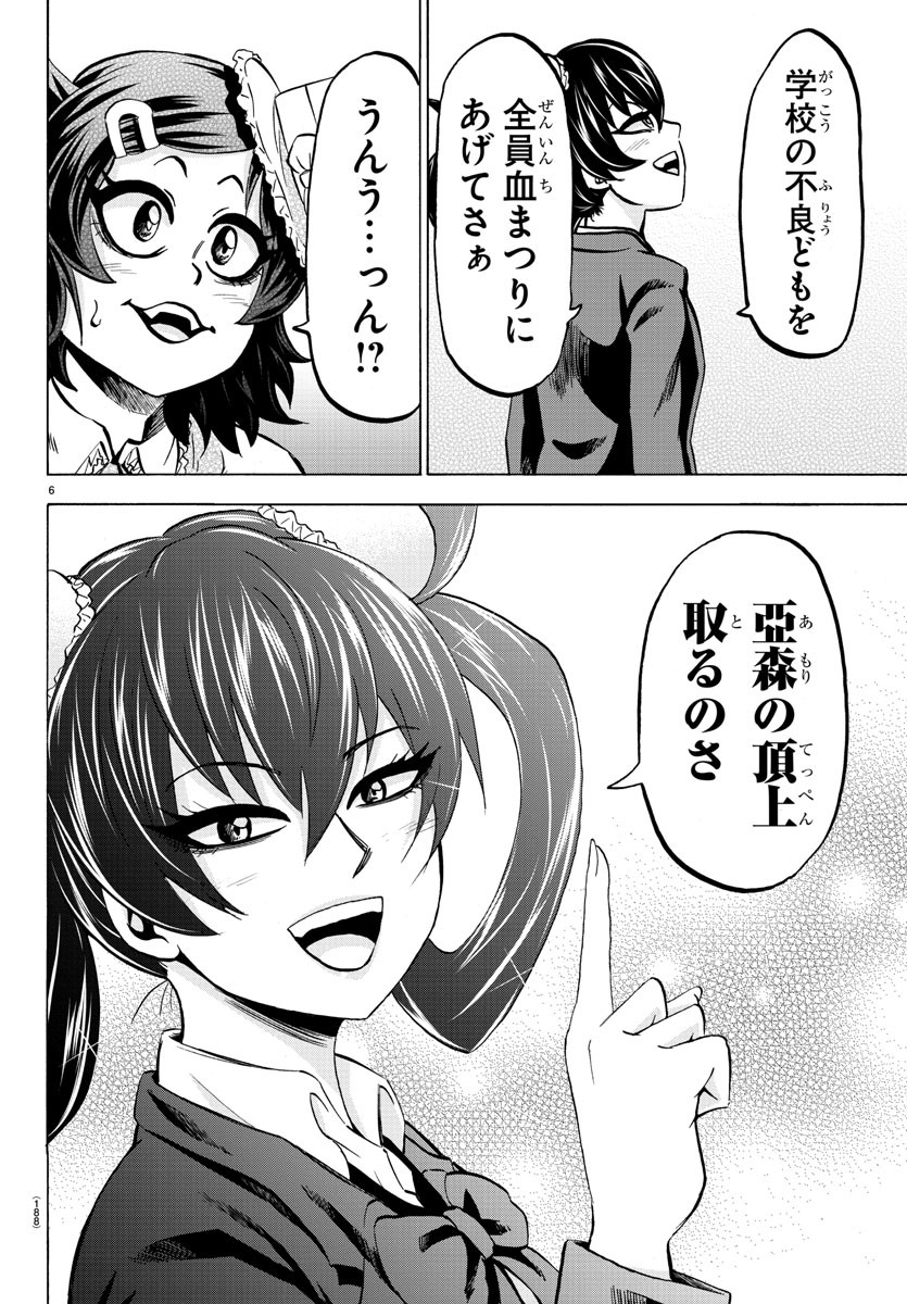 六道の悪女たち 第132話 - Page 7