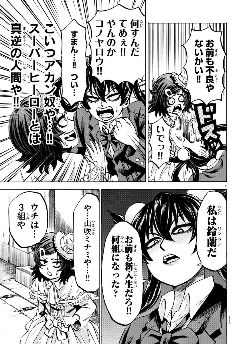 六道の悪女たち 第132話 - Page 8