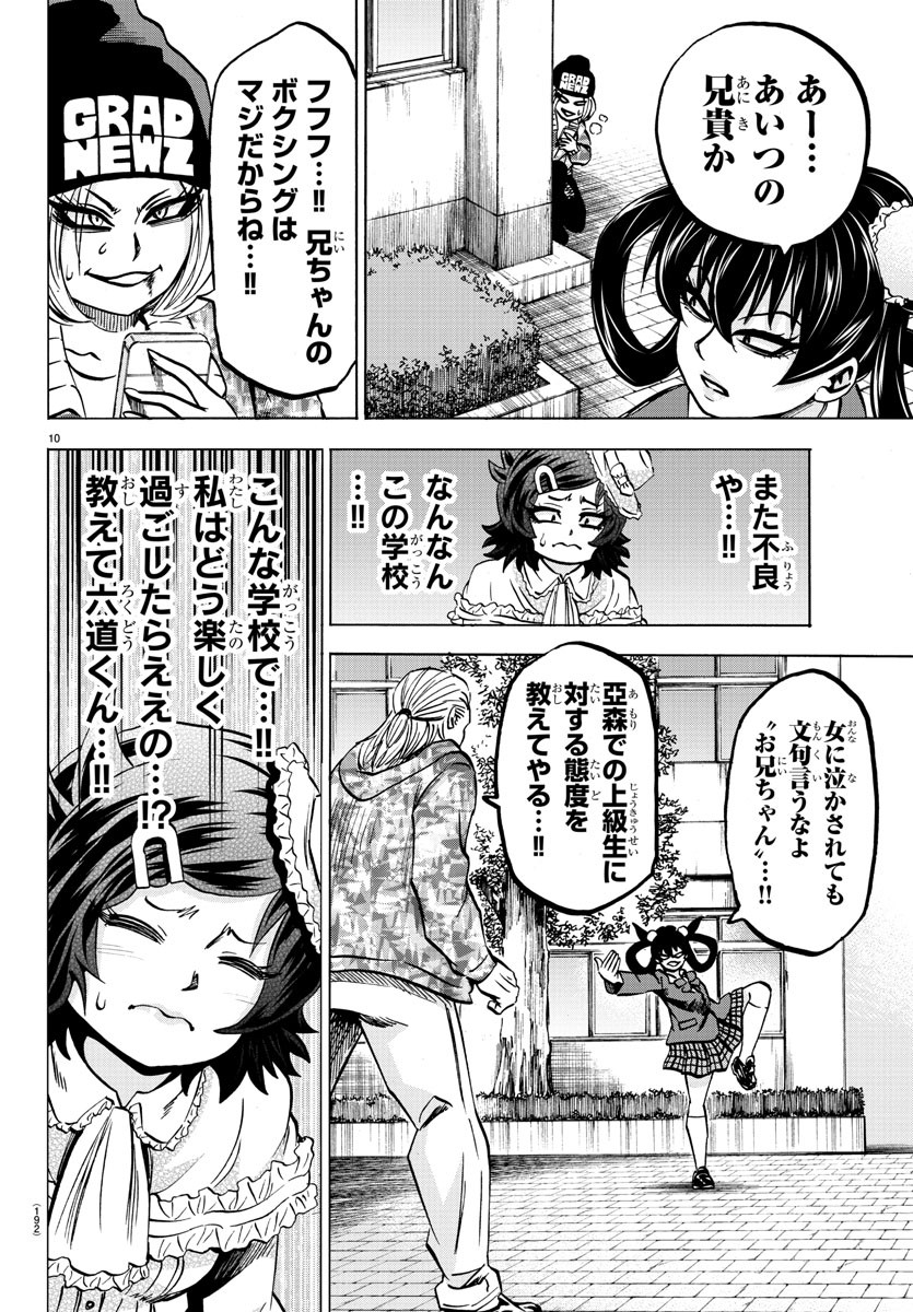 六道の悪女たち 第132話 - Page 11