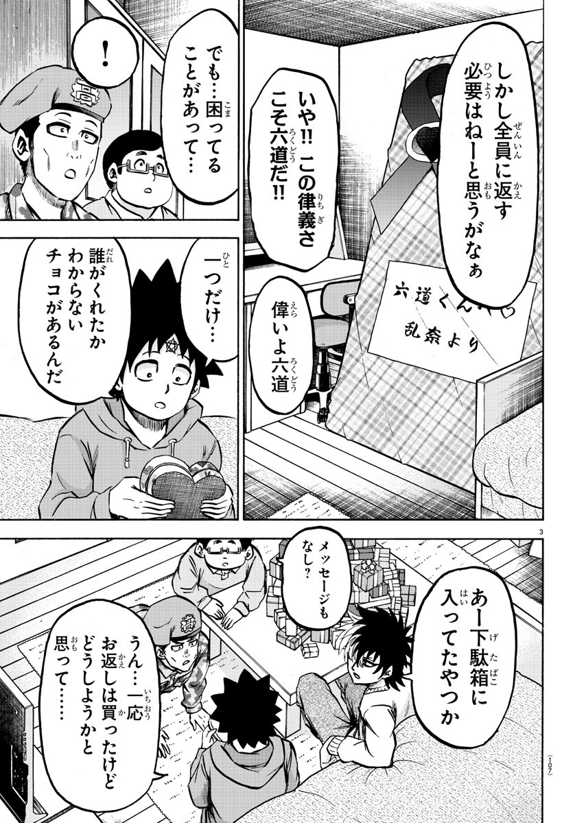 六道の悪女たち 第133話 - Page 4