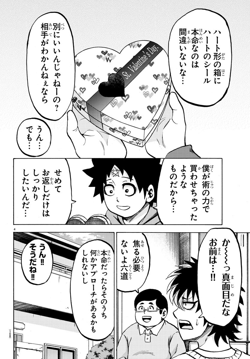 六道の悪女たち 第133話 - Page 4