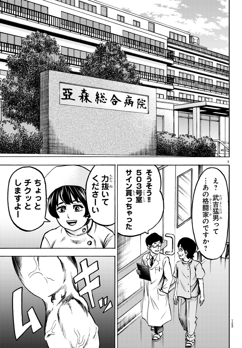 六道の悪女たち 第133話 - Page 6