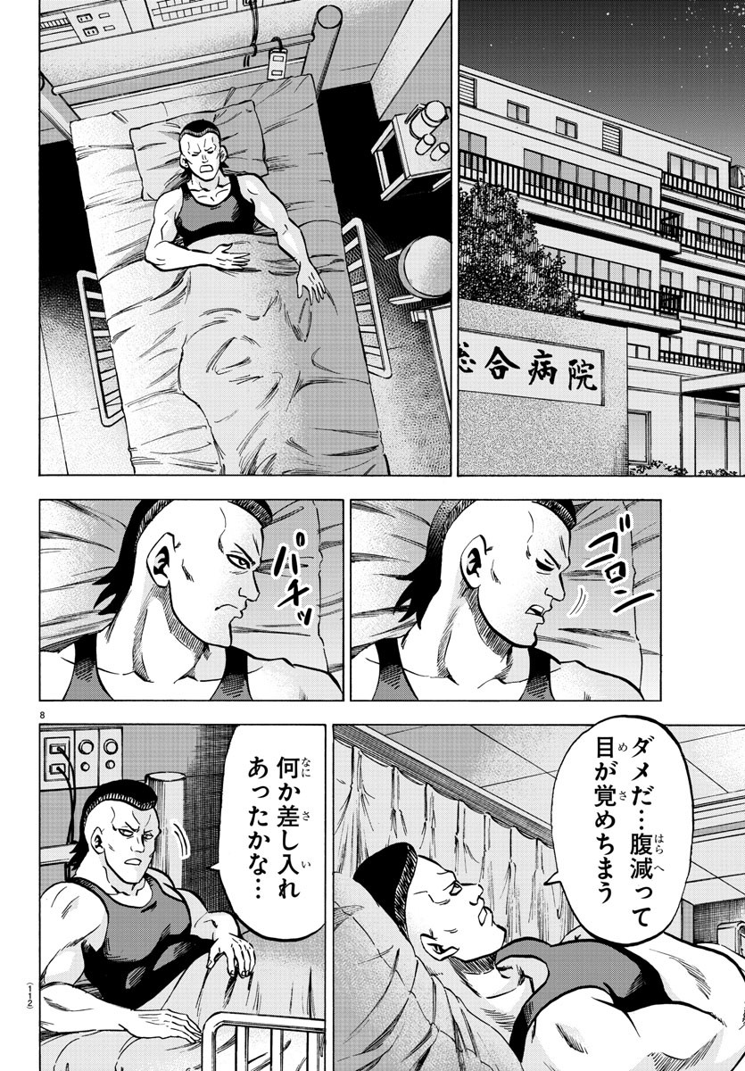 六道の悪女たち 第133話 - Page 9