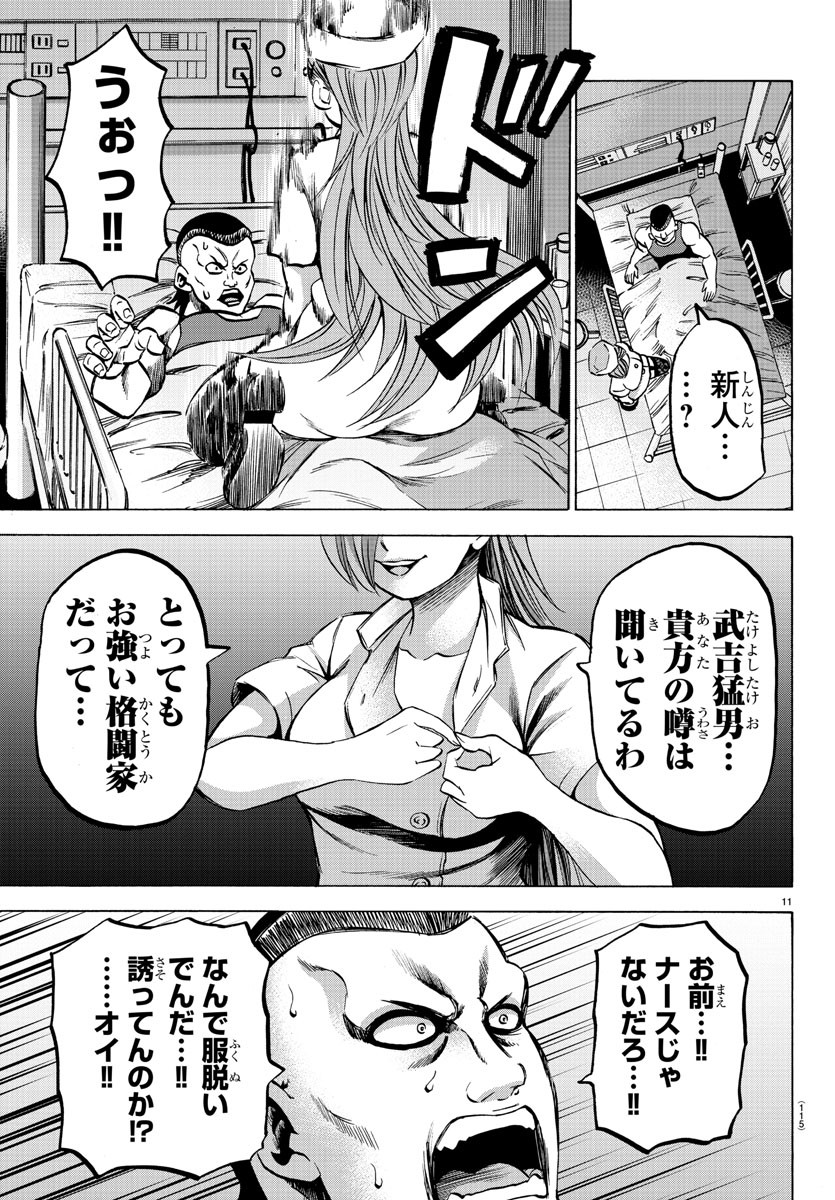 六道の悪女たち 第133話 - Page 12