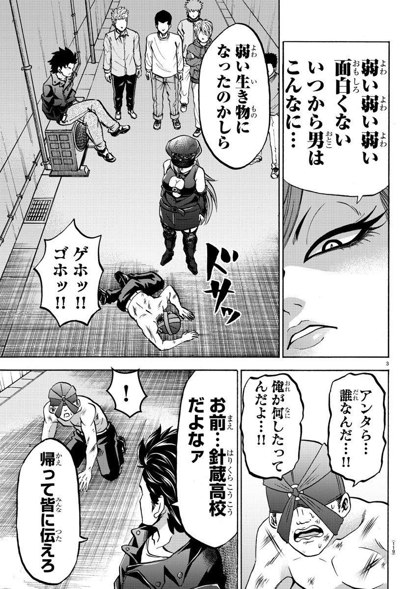 六道の悪女たち 第134話 - Page 5