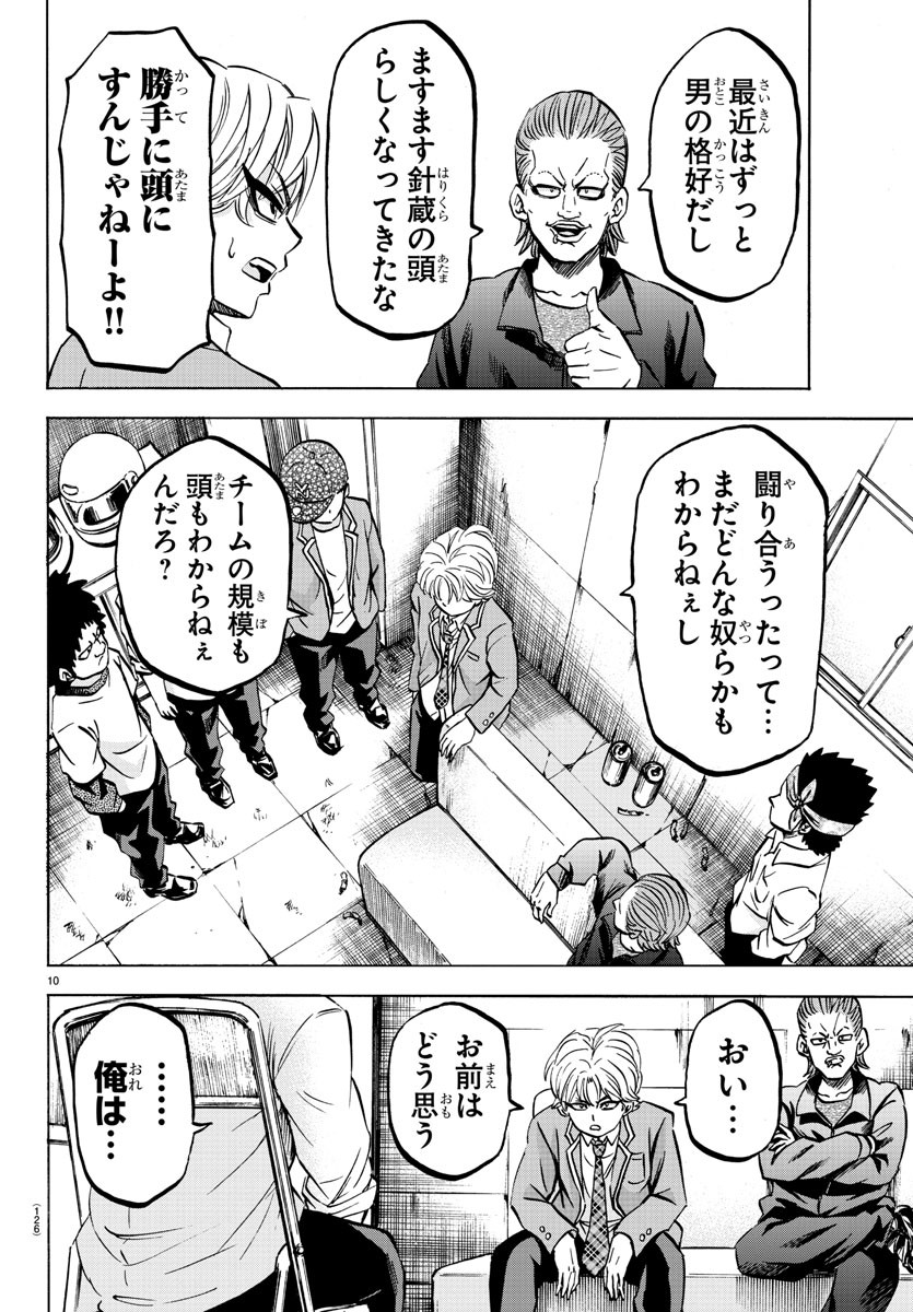 六道の悪女たち 第134話 - Page 12