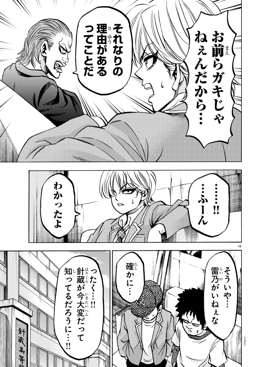 六道の悪女たち 第134話 - Page 17