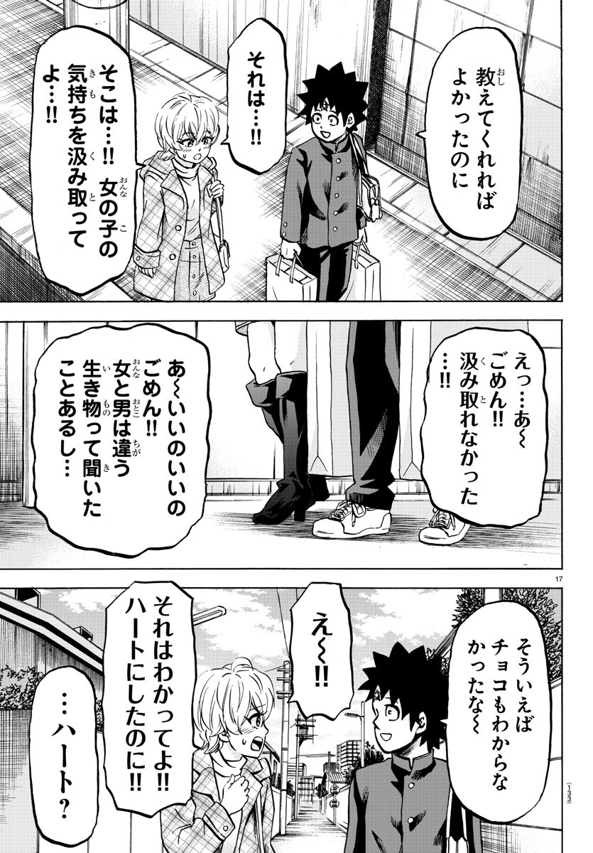 六道の悪女たち 第134話 - Page 19