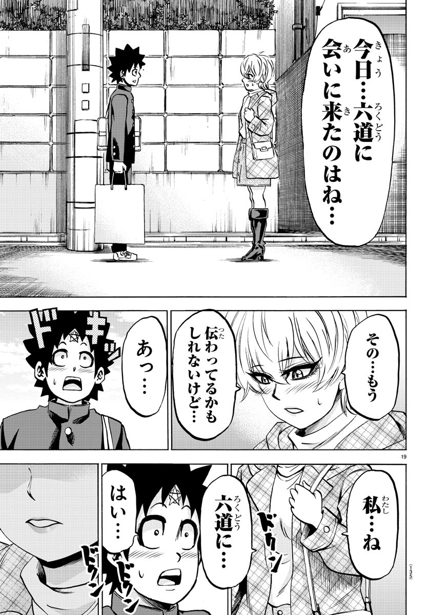 六道の悪女たち 第134話 - Page 21