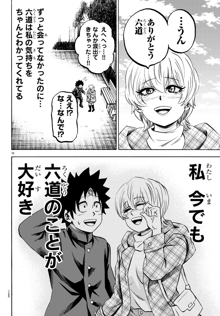 六道の悪女たち 第135話 - Page 11