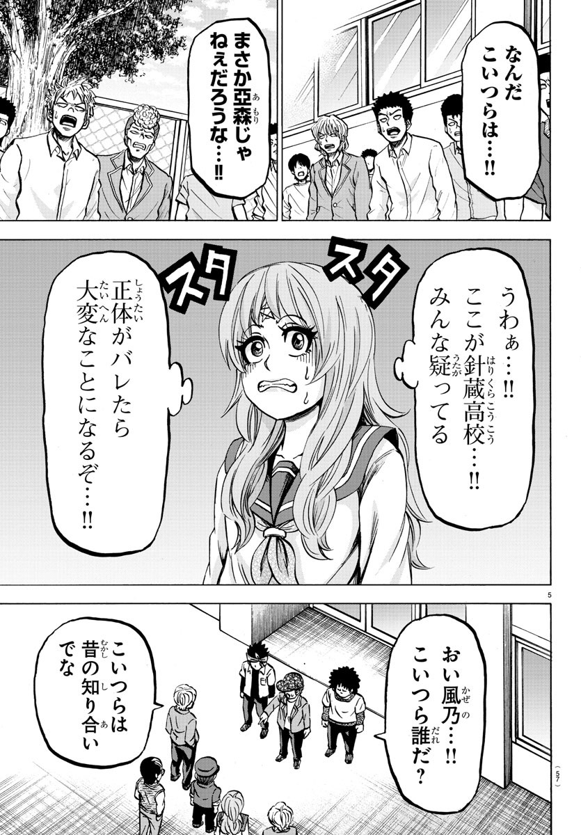 六道の悪女たち 第136話 - Page 7