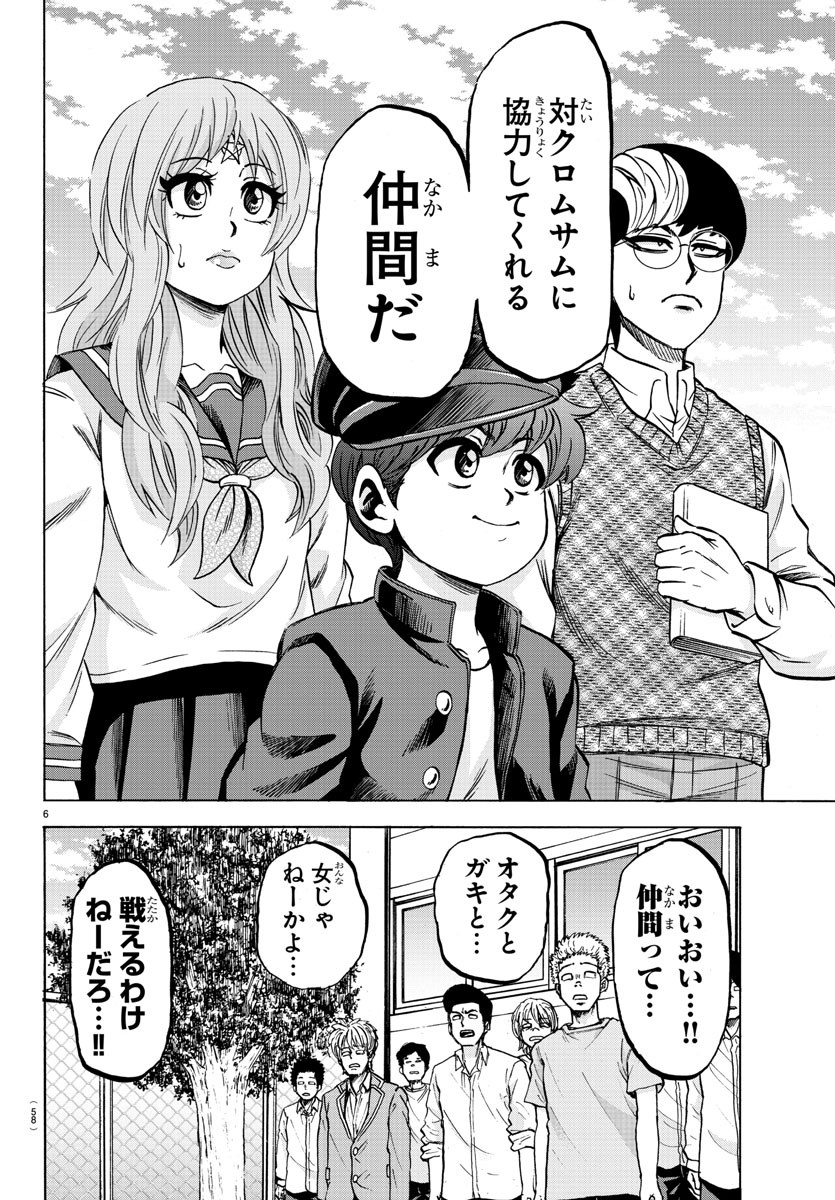 六道の悪女たち 第136話 - Page 8